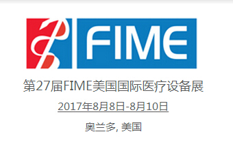 第27屆美國國際醫(yī)療展 佛羅里達國際醫(yī)療展邀請函